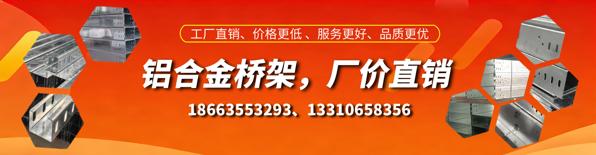 十堰铝合金桥架厂家